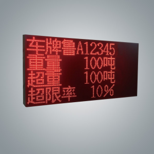 GW6030(C)型治超專(zhuān)用顯示屏 GW6030(C)型治超專(zhuān)用顯示屏