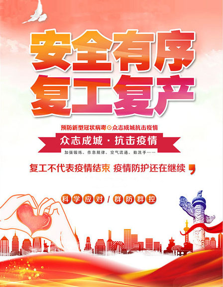 復工復產.jpg 復工復產.jpg