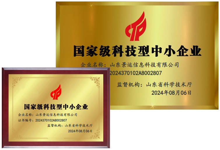 國家級科技型中小企業 國家級科技型中小企業